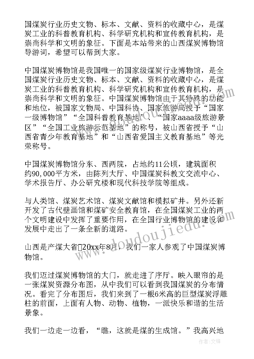 参观山西博物院 山西省地质博物馆心得体会(通用5篇)