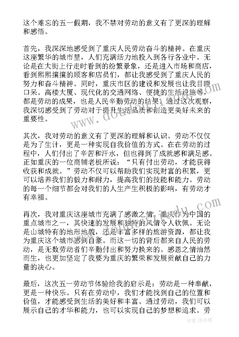 最新五一劳动节叠被子感想(优质10篇)