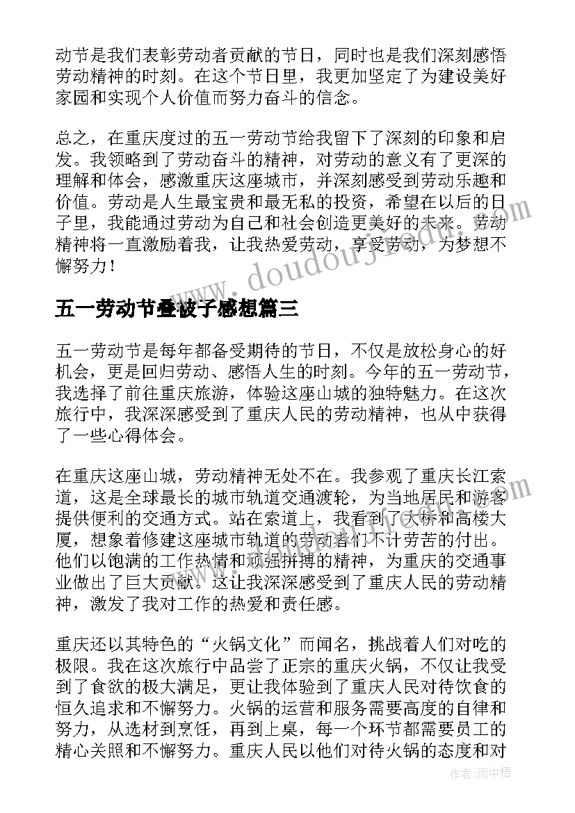 最新五一劳动节叠被子感想(优质10篇)