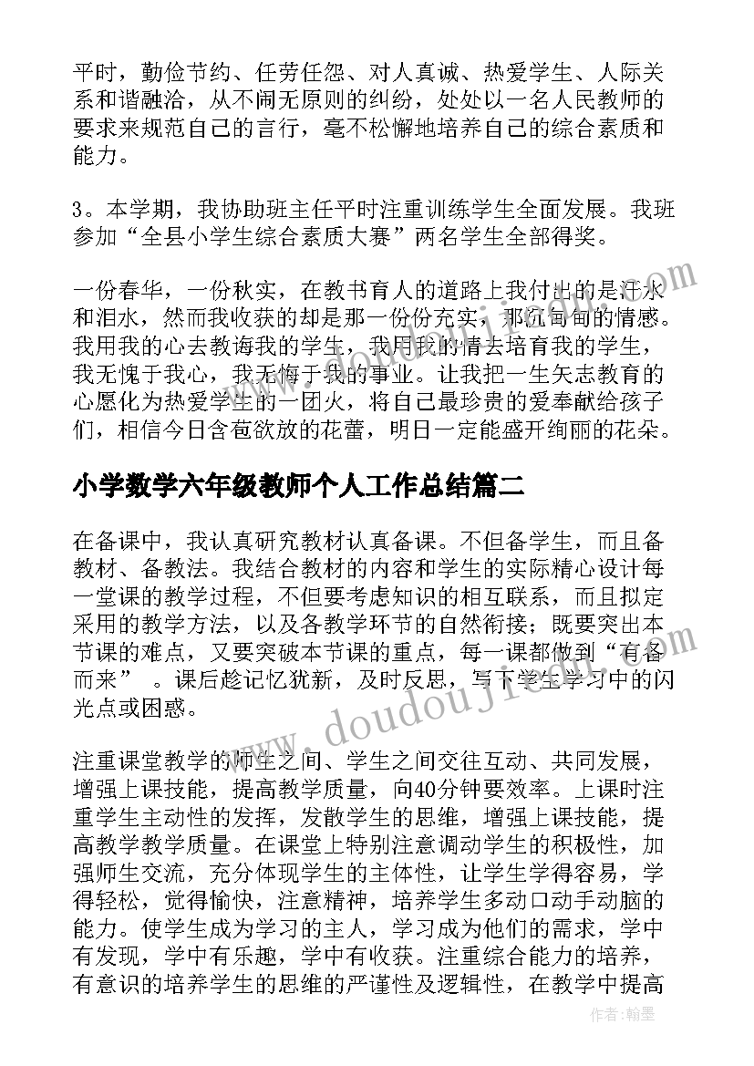 2023年小学数学六年级教师个人工作总结 小学六年级数学教师工作总结(模板10篇)