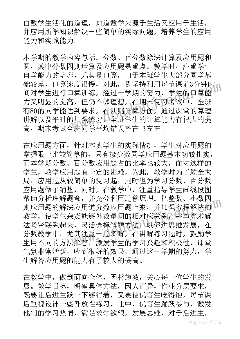 2023年六年级数学教师工作总结个人总结 小学六年级数学工作总结(优质9篇)