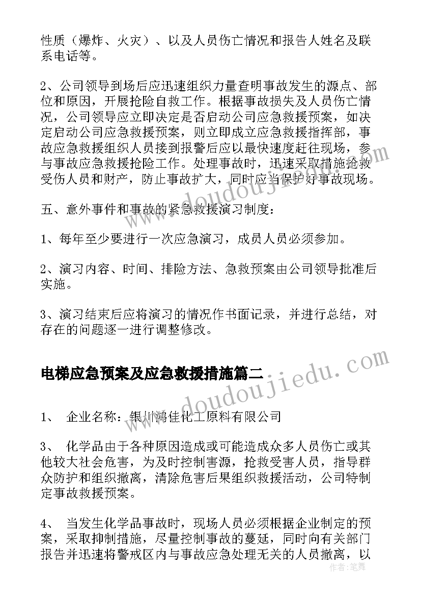 2023年电梯应急预案及应急救援措施 应急措施和救援预案(实用5篇)