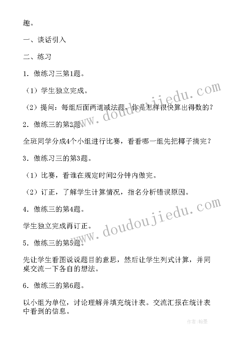 一年级数学的教学教案(模板7篇)