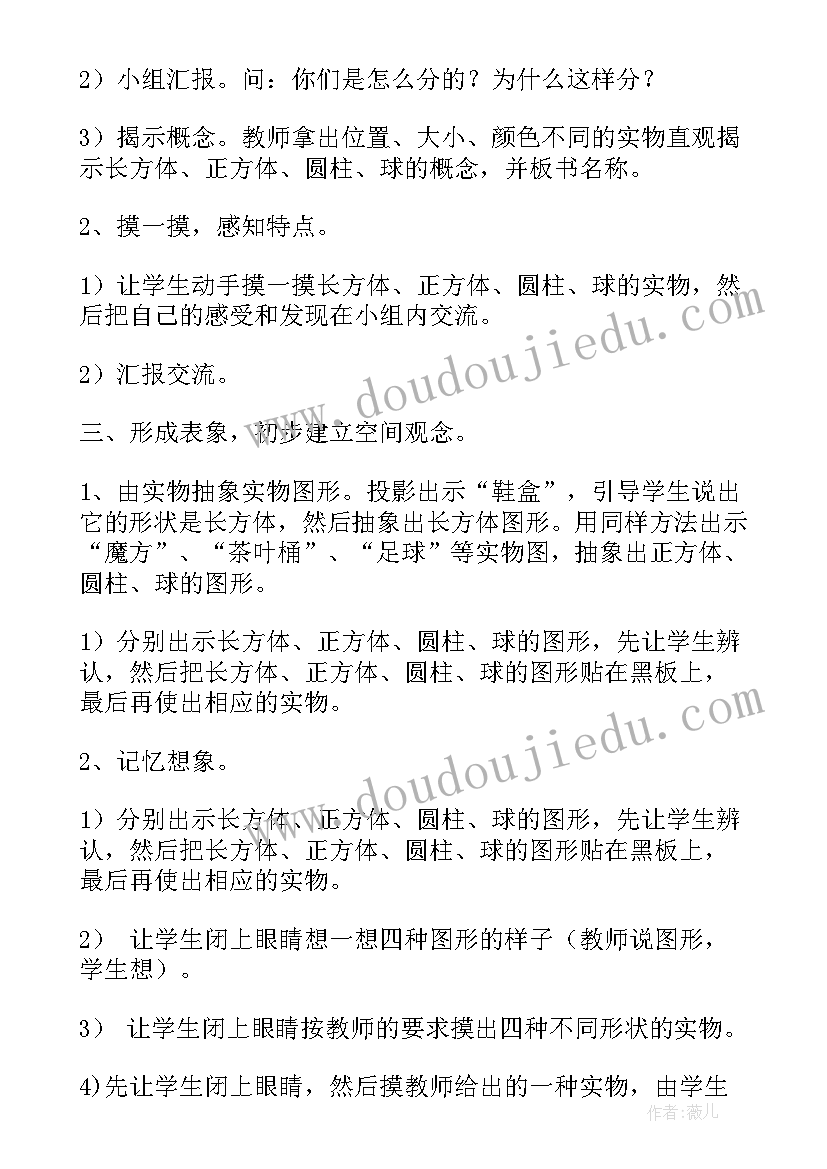 最新一年级的数学教案 小学一年级数学教学教案(大全6篇)