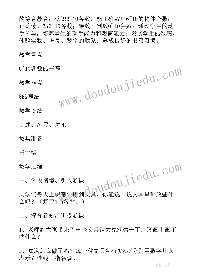 最新一年级的数学教案 小学一年级数学教学教案(大全6篇)