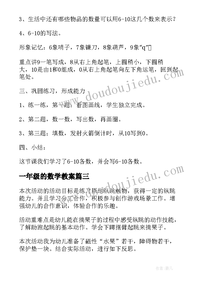 最新一年级的数学教案 小学一年级数学教学教案(大全6篇)