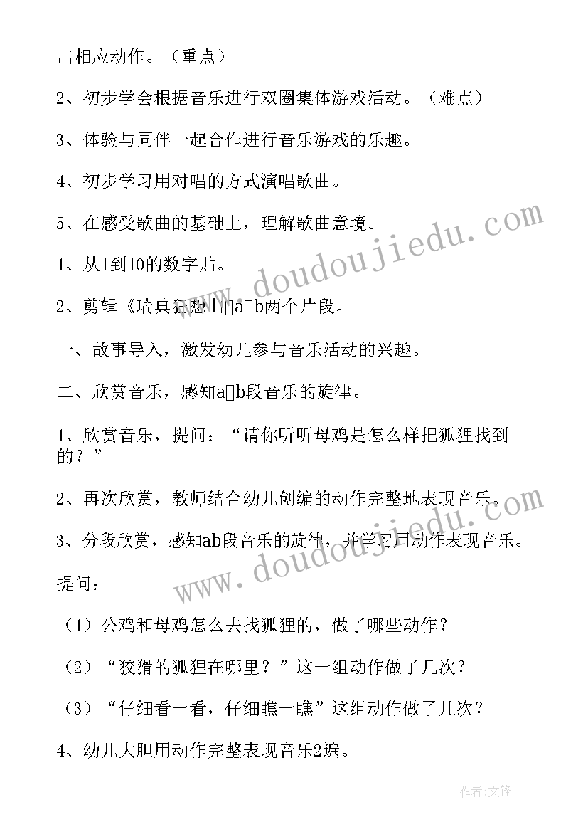 最新狐狸和鸡的教案反思中班(大全7篇)