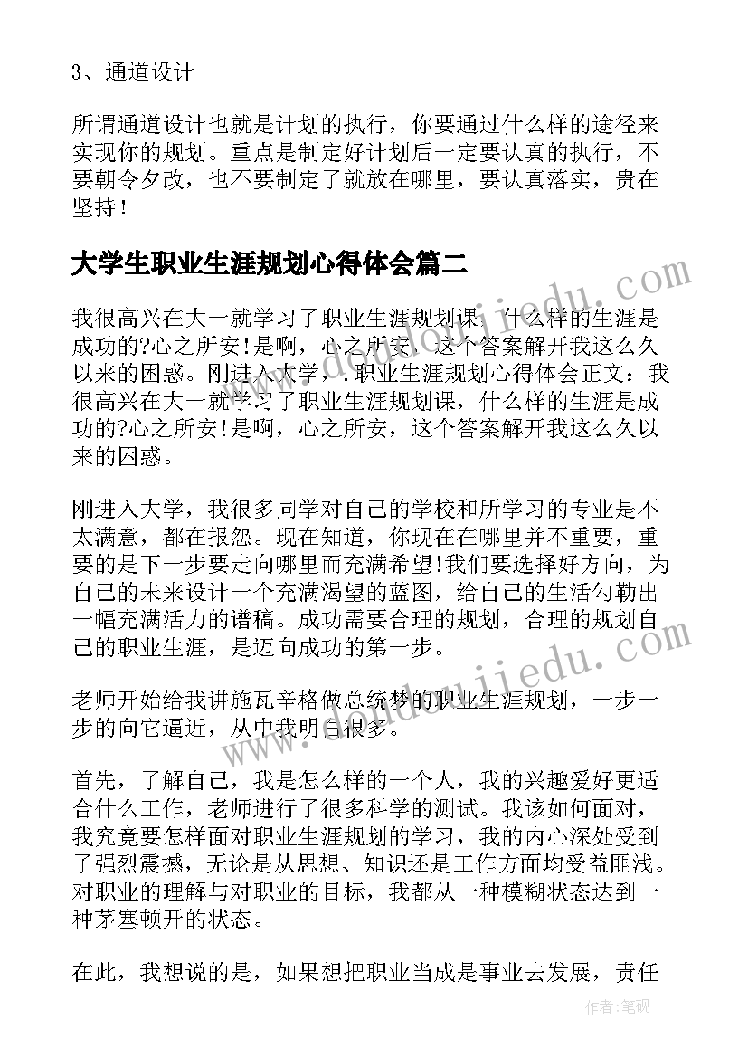 大学生职业生涯规划心得体会 大学生职业生涯规划讲座心得体会(汇总5篇)