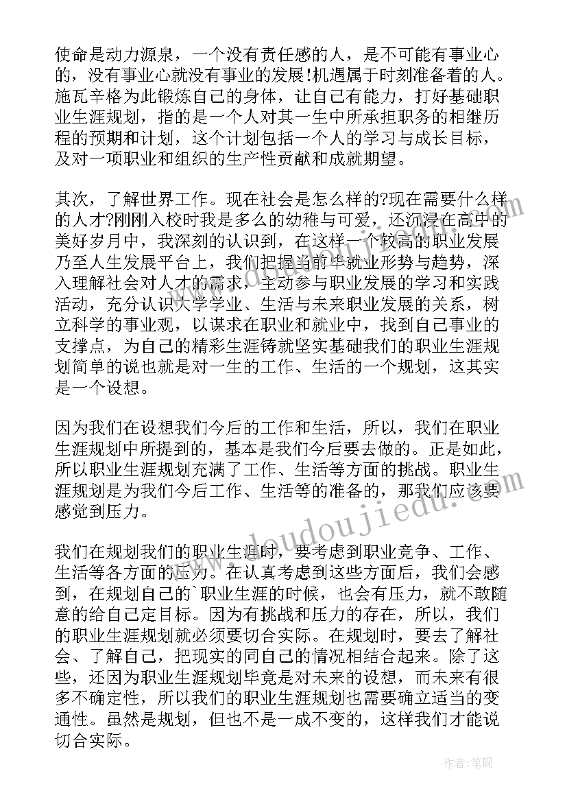 大学生职业生涯规划心得体会 大学生职业生涯规划讲座心得体会(汇总5篇)