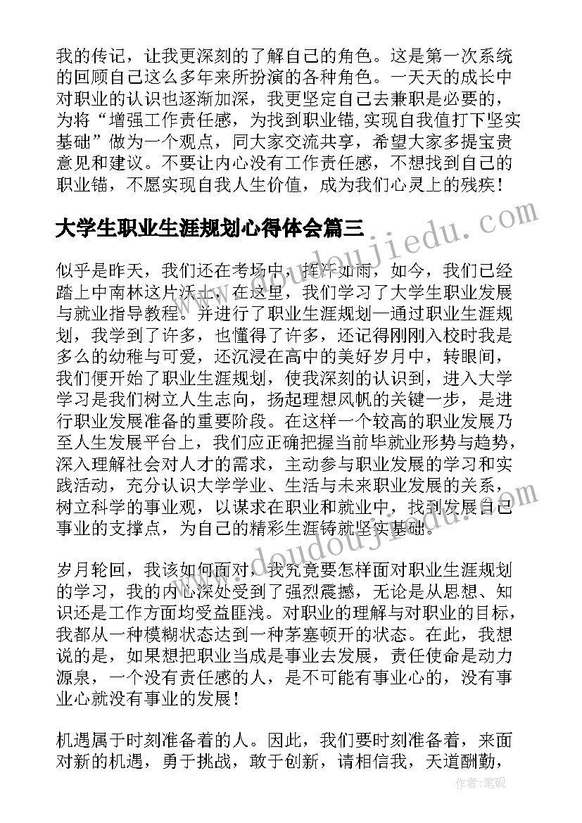 大学生职业生涯规划心得体会 大学生职业生涯规划讲座心得体会(汇总5篇)