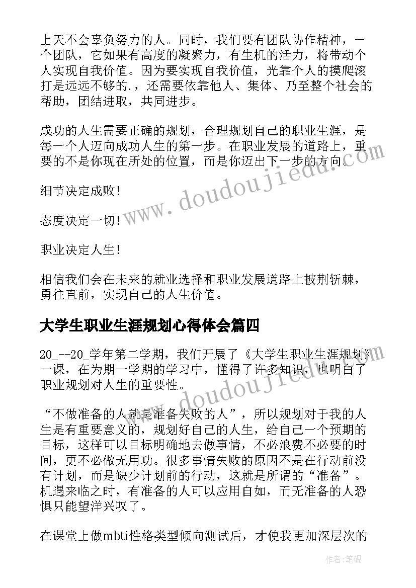 大学生职业生涯规划心得体会 大学生职业生涯规划讲座心得体会(汇总5篇)