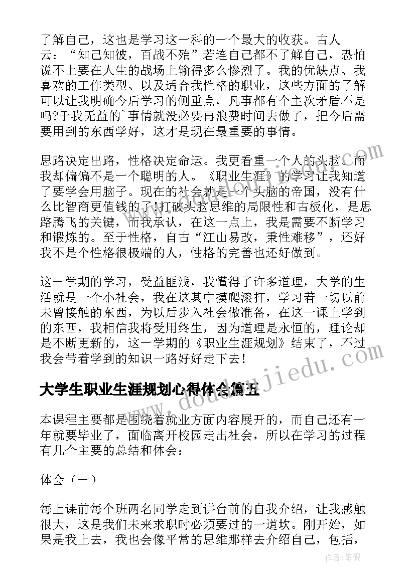 大学生职业生涯规划心得体会 大学生职业生涯规划讲座心得体会(汇总5篇)