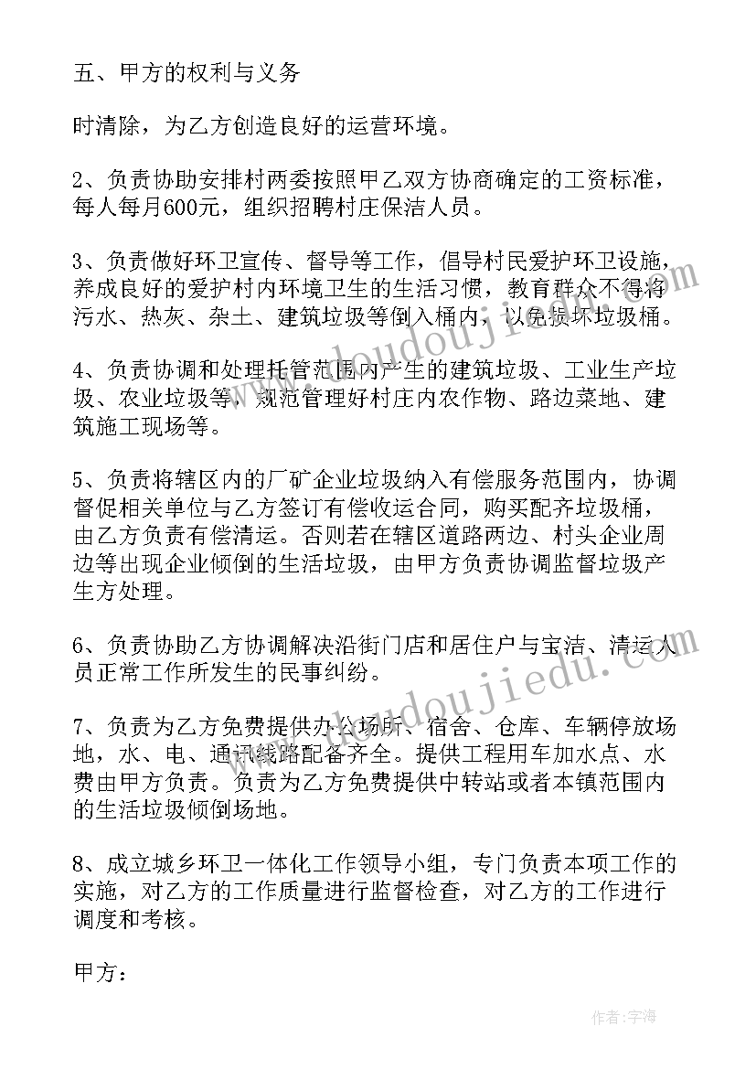 最新拉圾清运合同 生活垃圾清运承包合同(实用5篇)