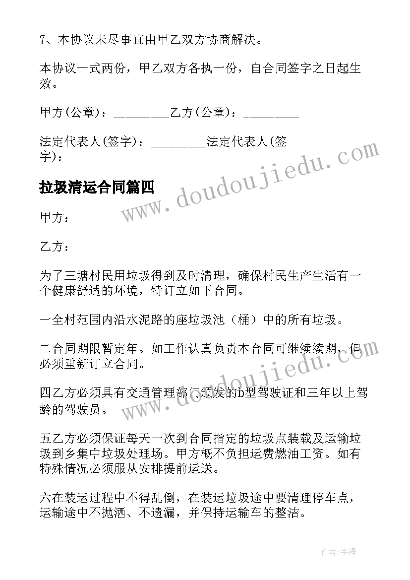 最新拉圾清运合同 生活垃圾清运承包合同(实用5篇)