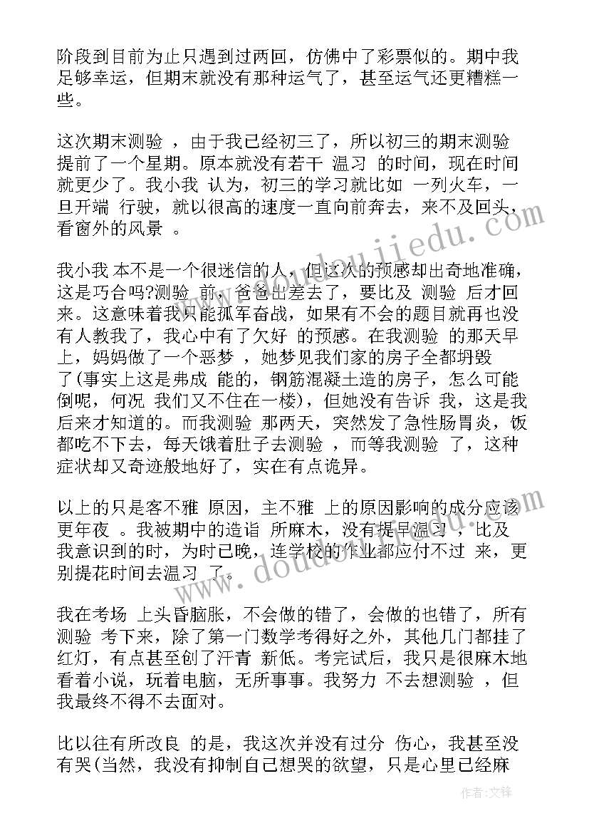 2023年初中期末成绩总结与反思 初中期末考试成绩分析总结与反思(优秀9篇)