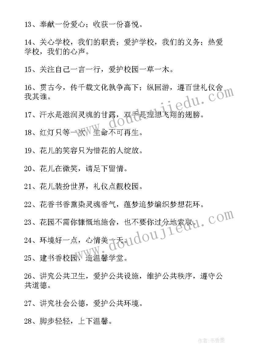 最新文明礼仪校园标语(大全5篇)