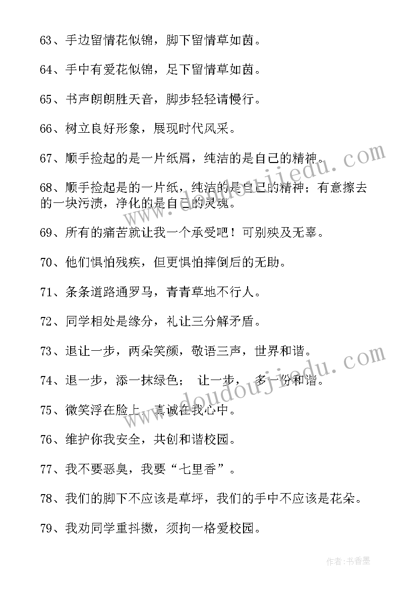 最新文明礼仪校园标语(大全5篇)