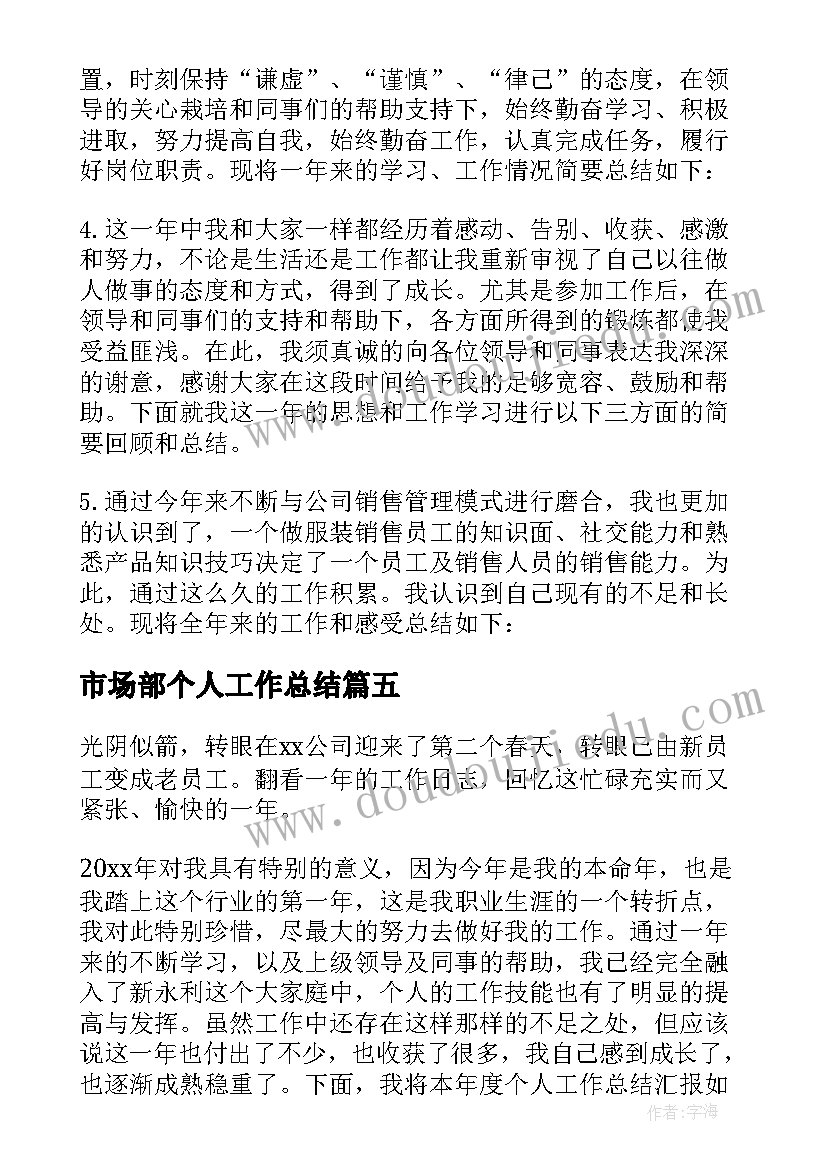 2023年市场部个人工作总结 个人的年终工作总结(精选8篇)