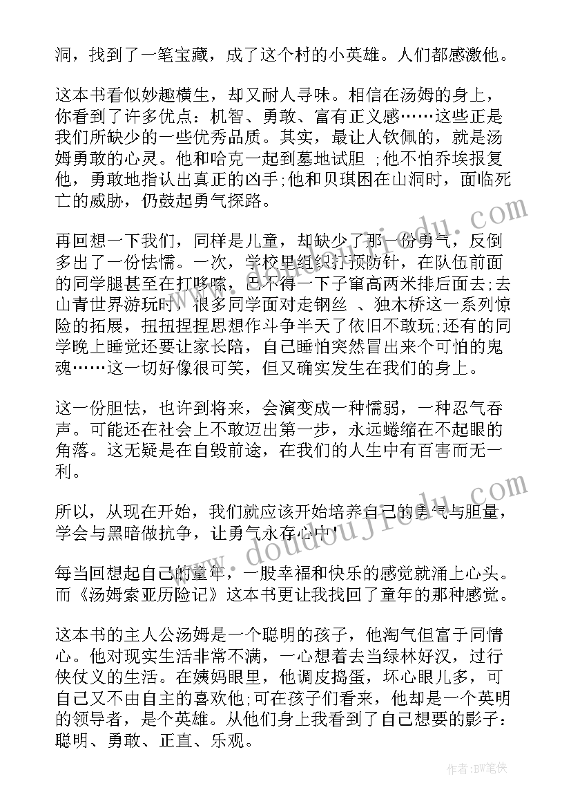 汤姆·索亚历险记的读后感受 汤姆索亚历险记读后感(精选5篇)