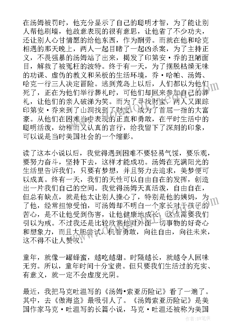 汤姆·索亚历险记的读后感受 汤姆索亚历险记读后感(精选5篇)