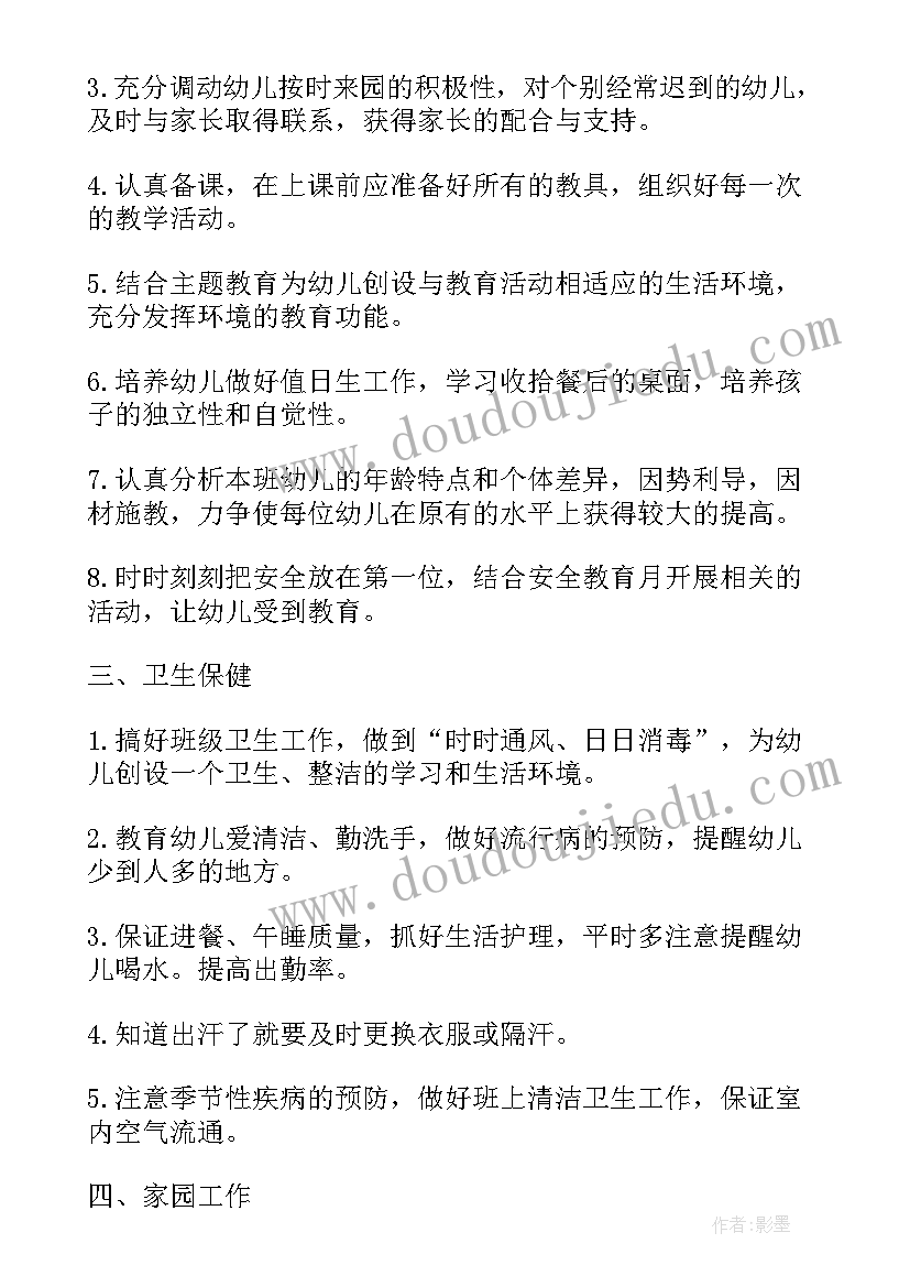 化学教师个人工作计划初中 教师下半年个人工作计划(大全6篇)