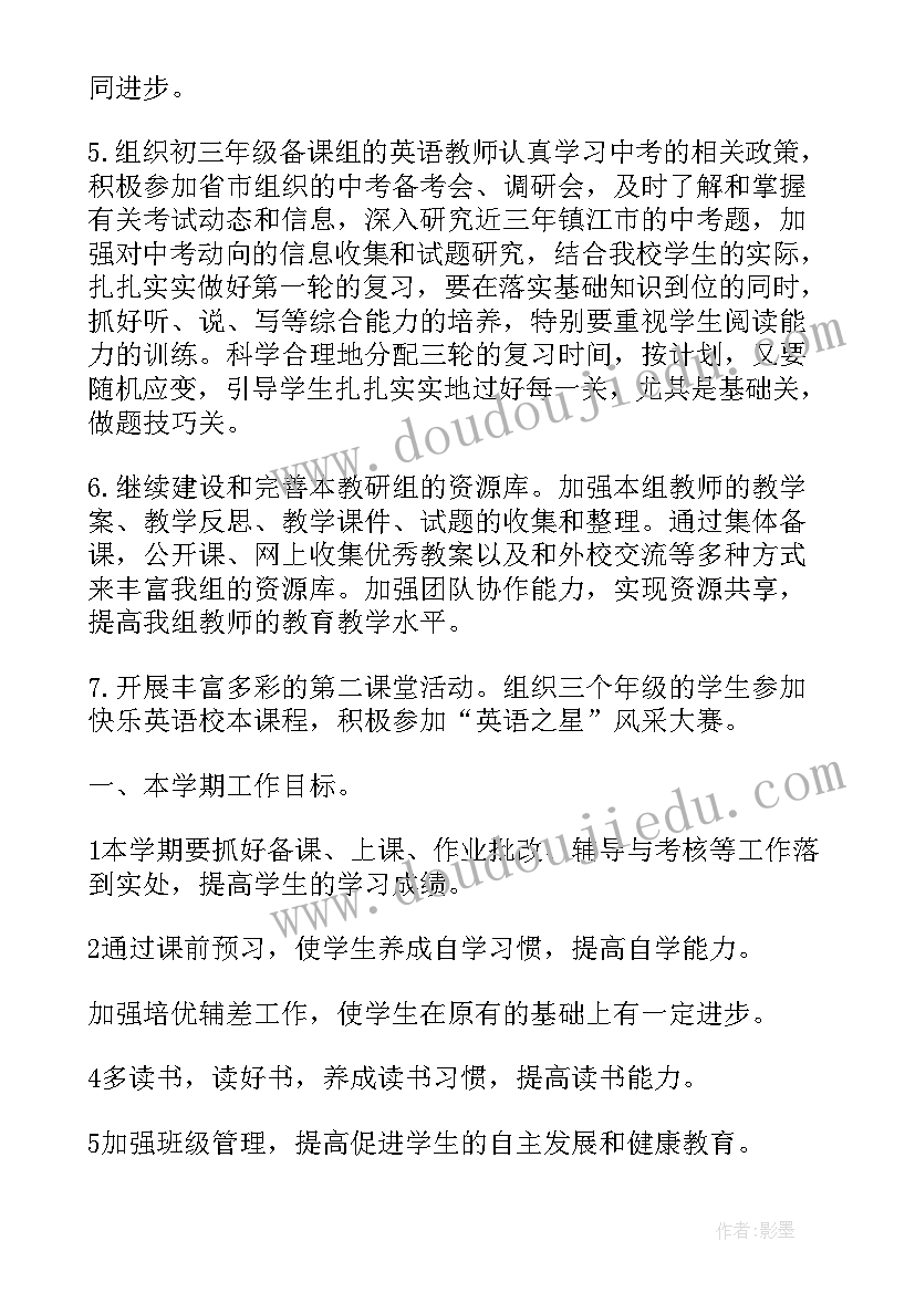 化学教师个人工作计划初中 教师下半年个人工作计划(大全6篇)