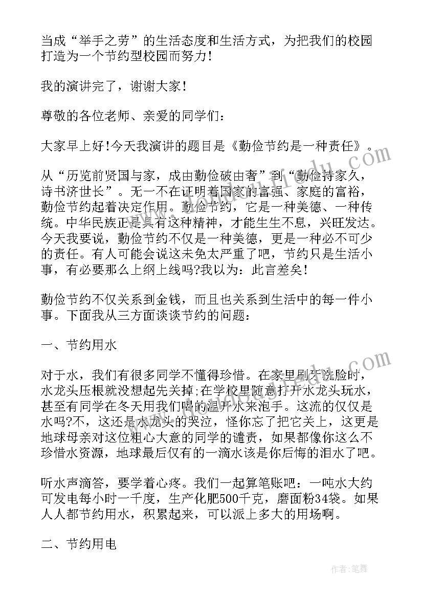 世界勤俭日班会教案(模板10篇)