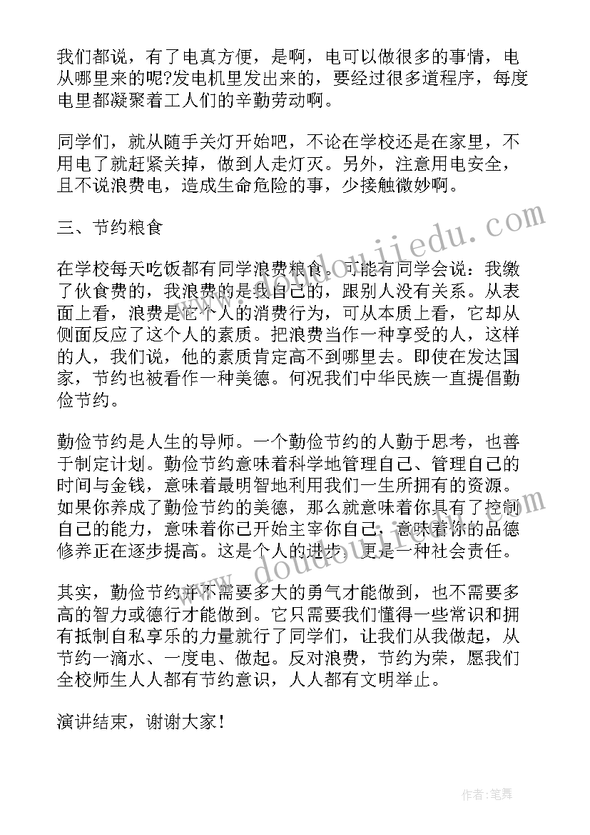 世界勤俭日班会教案(模板10篇)