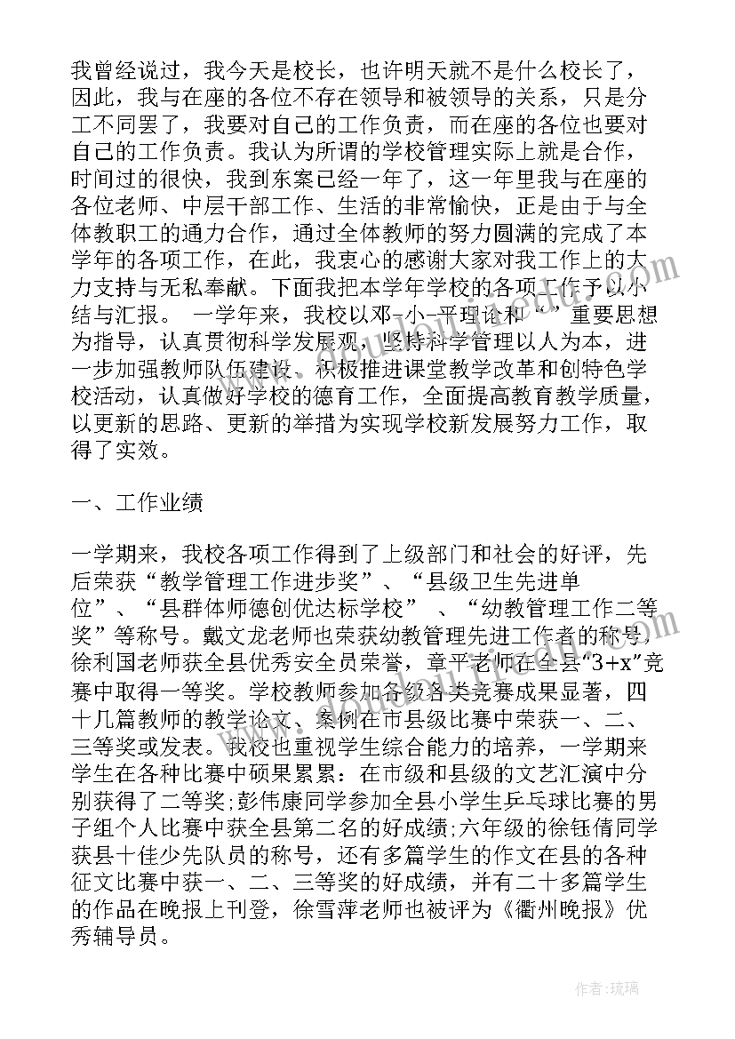 学期结束校长总结讲话 学期结束小学校长讲话稿(大全5篇)