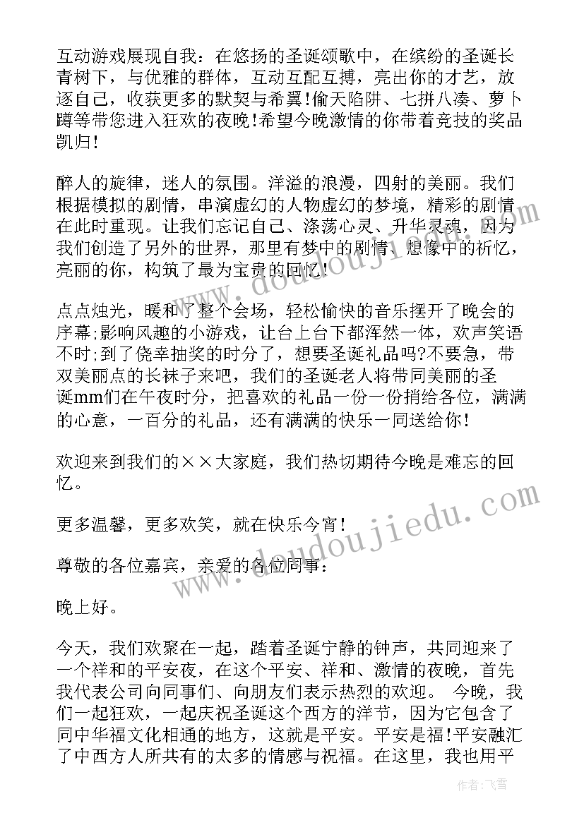 2023年晚会开幕词说 圣诞节晚会开幕式致辞(精选5篇)