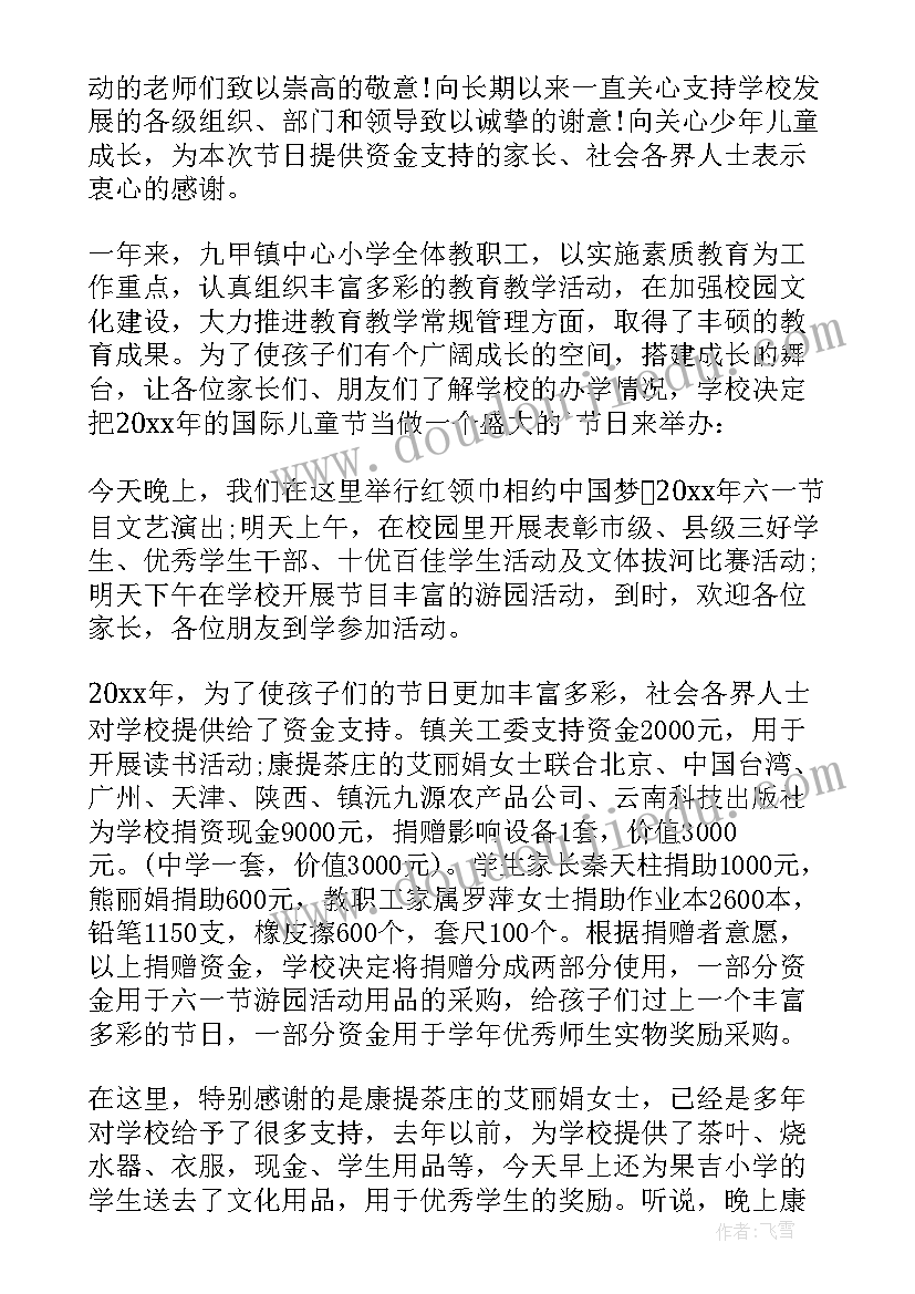 2023年晚会开幕词说 圣诞节晚会开幕式致辞(精选5篇)