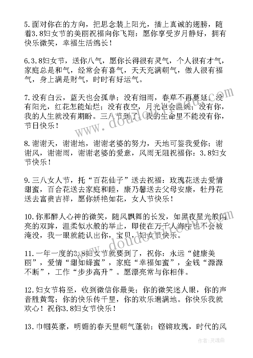 2023年三八国际妇女节祝福语 三八国际妇女节经典祝福语(模板5篇)