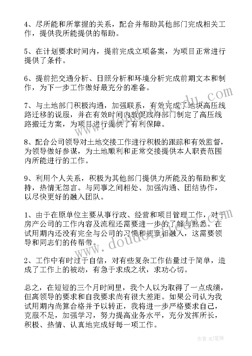 最新转正申请表上的个人总结 员工转正申请表个人总结(精选5篇)