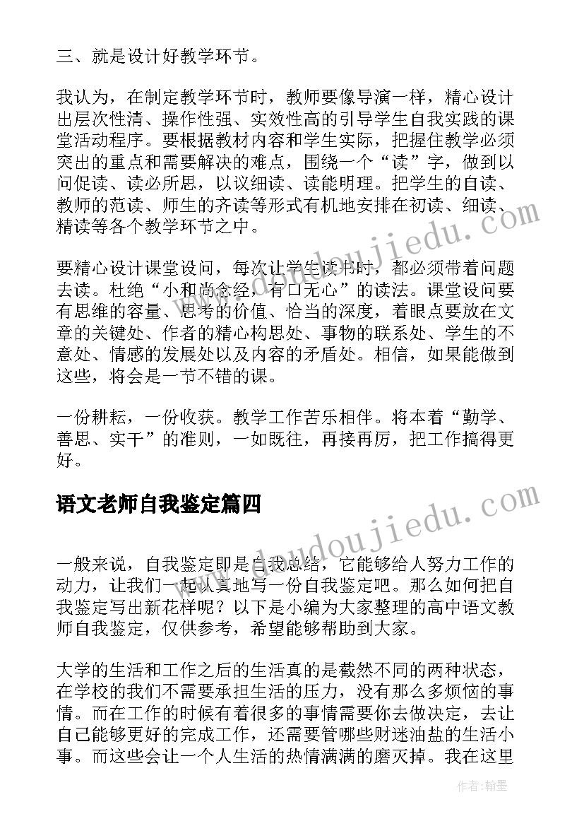 2023年语文老师自我鉴定 小学语文教师自我鉴定(实用7篇)