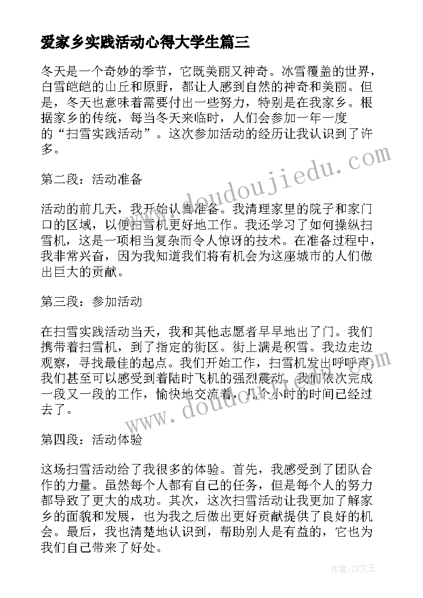 最新爱家乡实践活动心得大学生 家乡春节实践活动心得体会(优秀5篇)