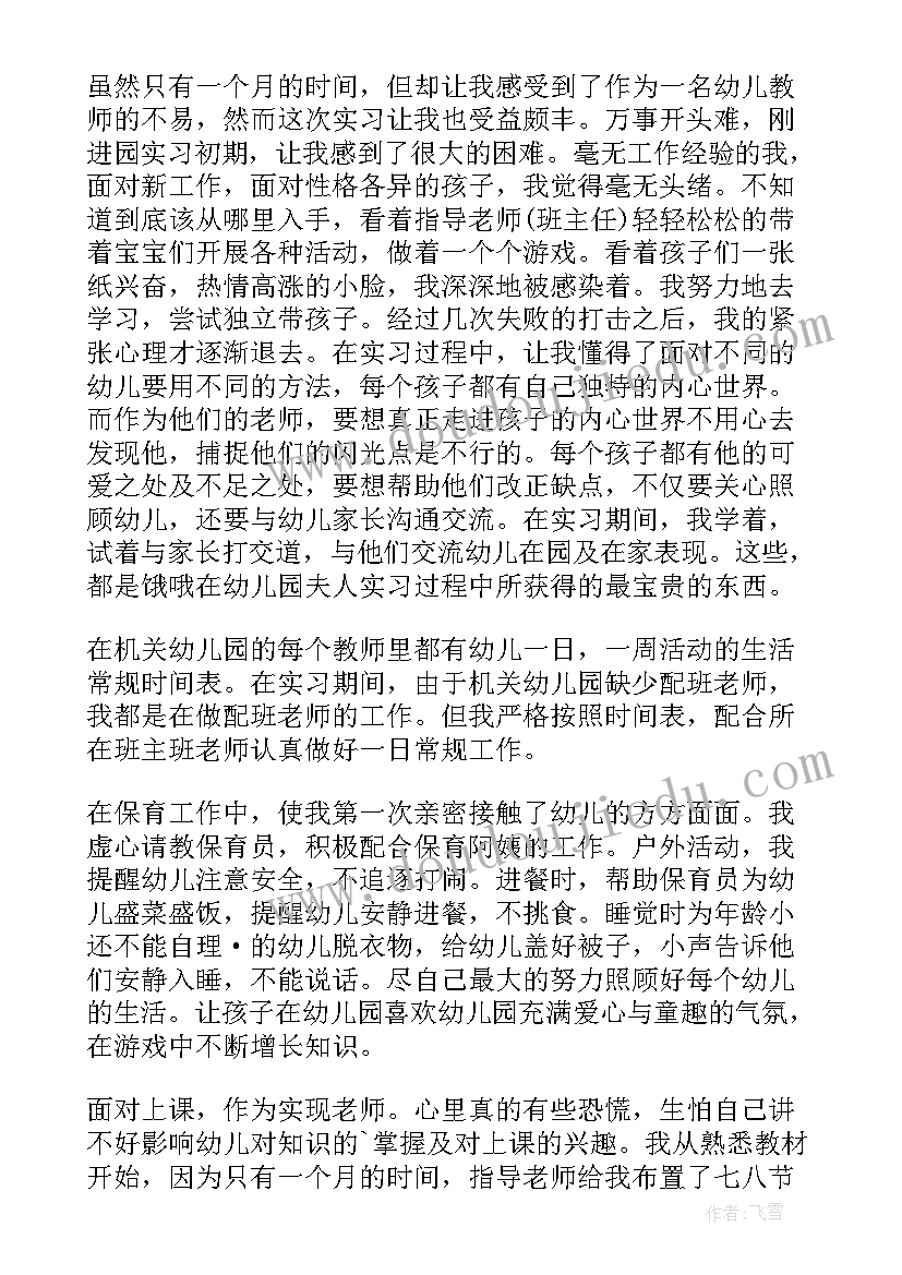 幼儿教师实习期工作总结 幼儿教师实习工作总结(精选9篇)