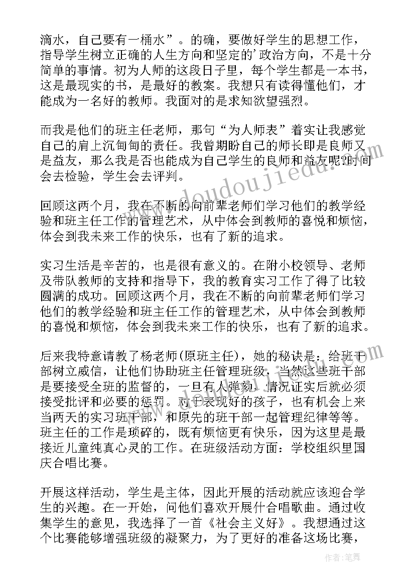 2023年中学音乐老师个人总结 音乐老师个人实习总结(实用6篇)