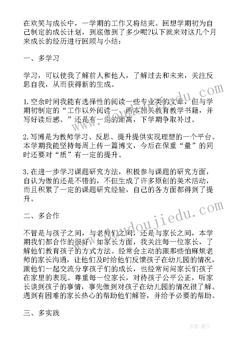 最新幼儿教师实习生个人总结 幼儿园教师个人实习总结(优质10篇)