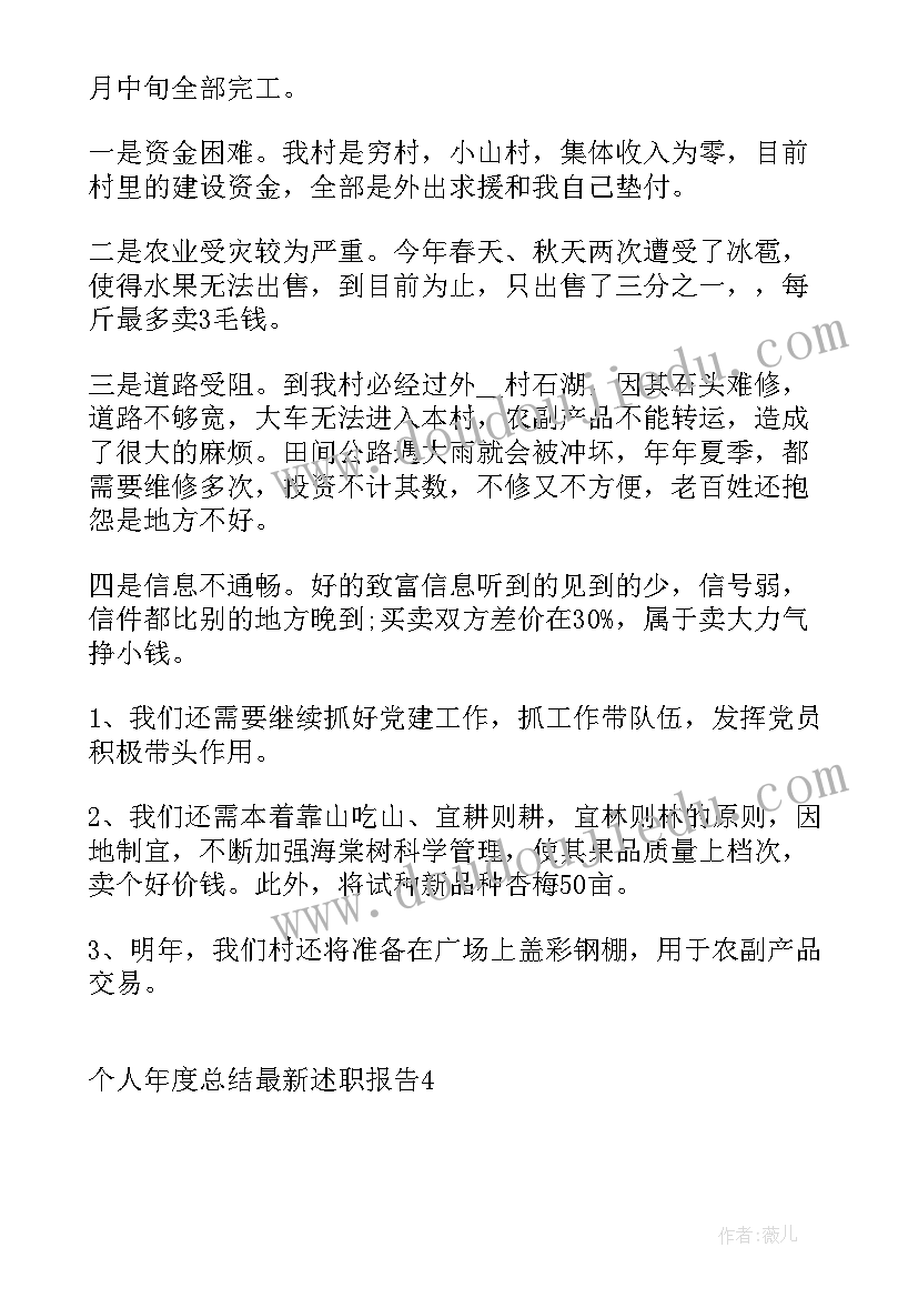 年度总结个人述职(汇总10篇)