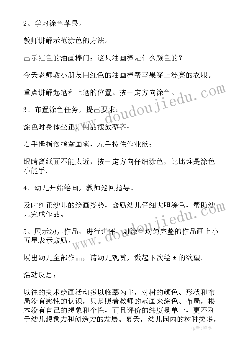 小班幼儿美术活动设计方案 幼儿园小班美术活动方案(优质5篇)