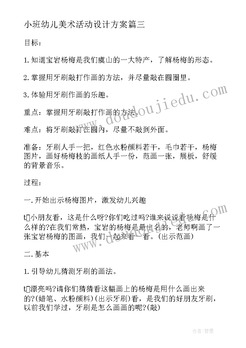 小班幼儿美术活动设计方案 幼儿园小班美术活动方案(优质5篇)