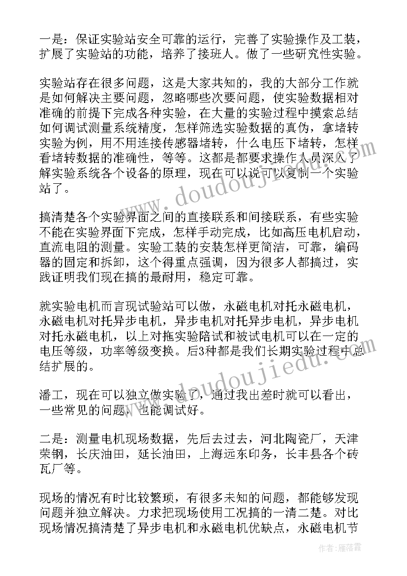 2023年井下电工专业技术总结 电气技术员个人工作总结报告(模板5篇)