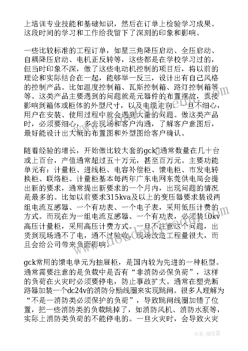 2023年井下电工专业技术总结 电气技术员个人工作总结报告(模板5篇)