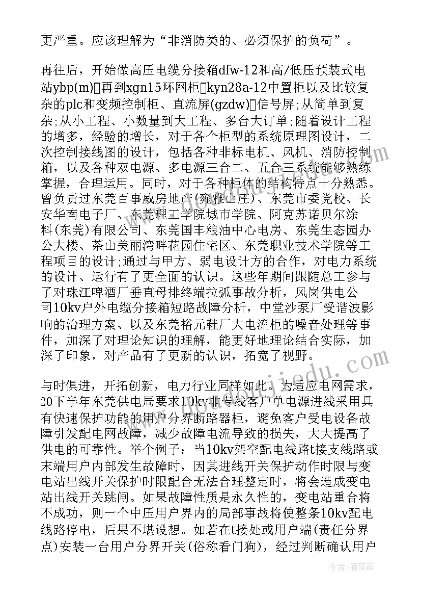 2023年井下电工专业技术总结 电气技术员个人工作总结报告(模板5篇)