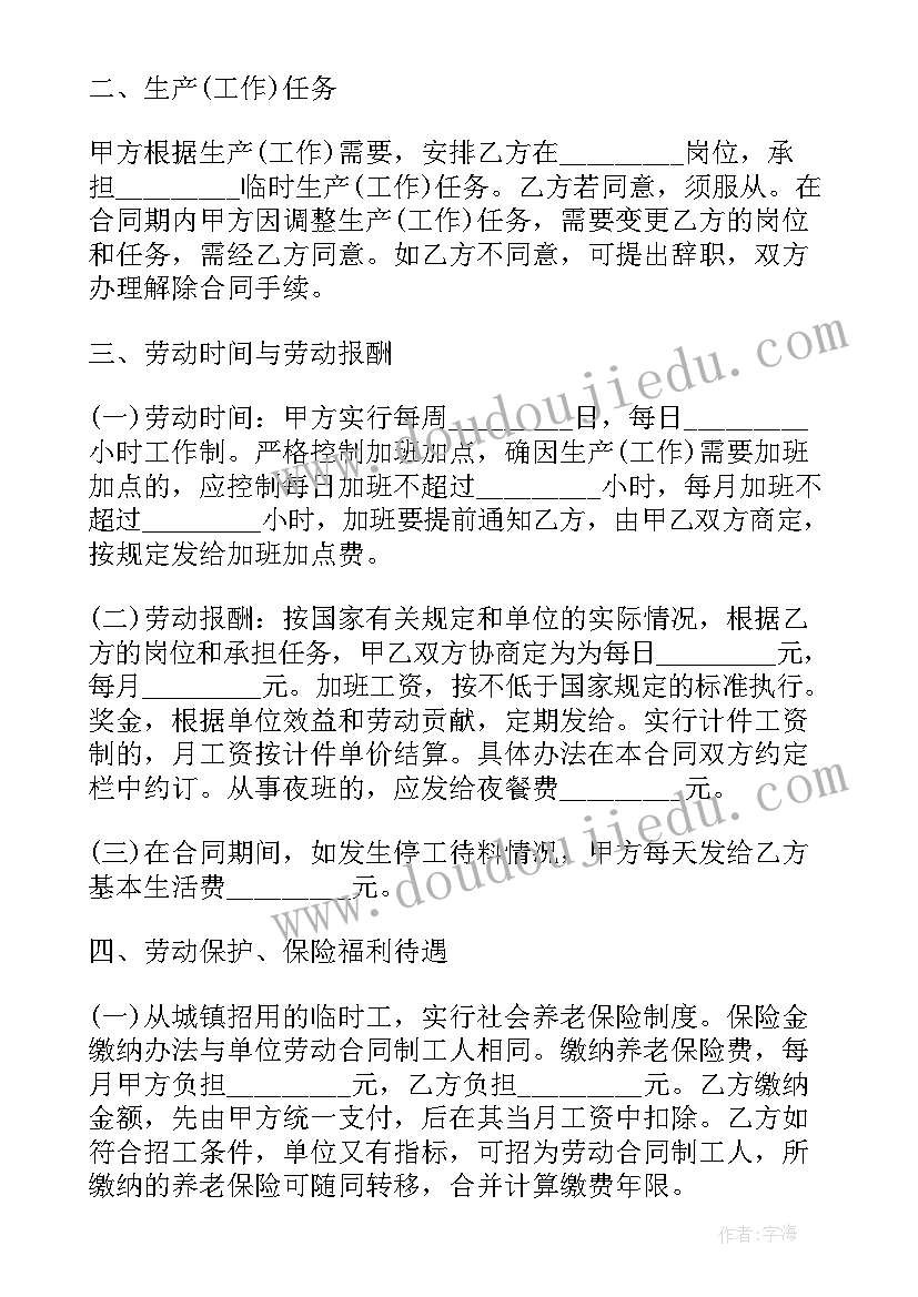 最新劳务合同简易版(优质9篇)