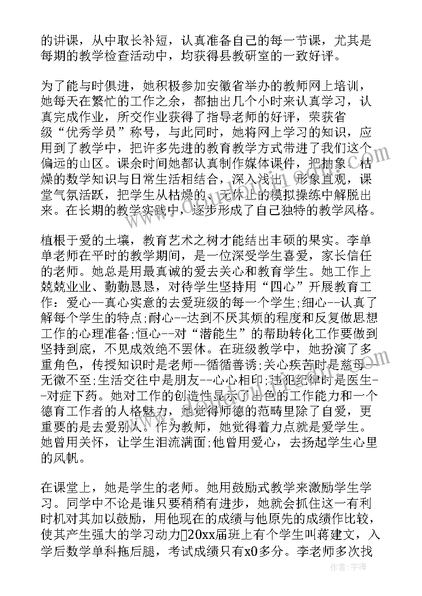 最新教师事迹材料题目(实用5篇)