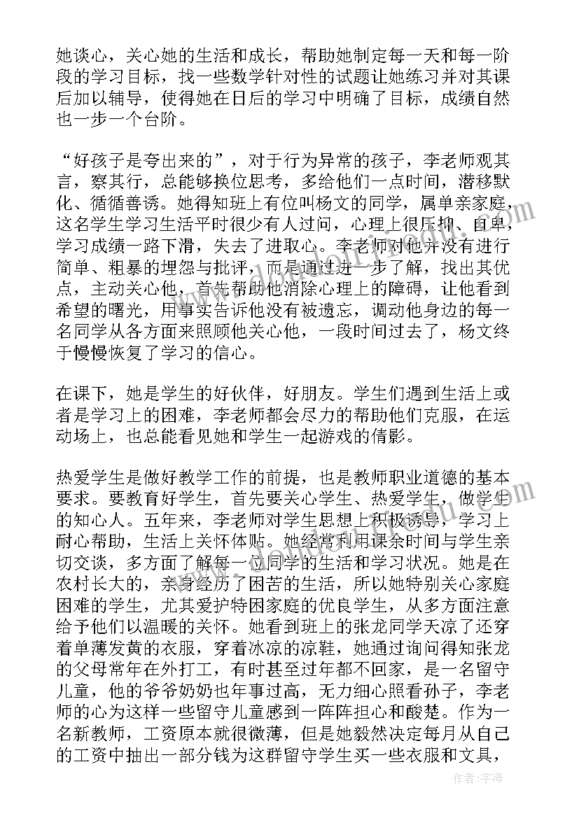 最新教师事迹材料题目(实用5篇)