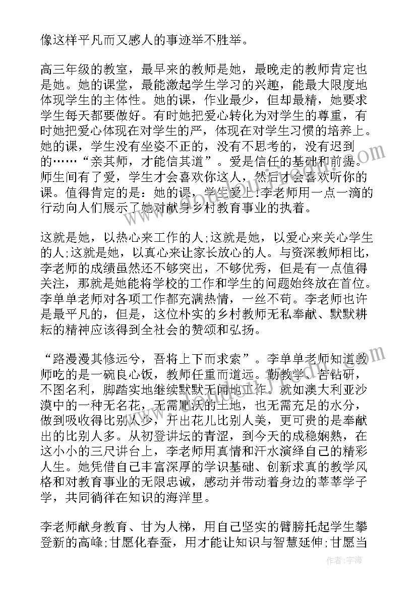 最新教师事迹材料题目(实用5篇)