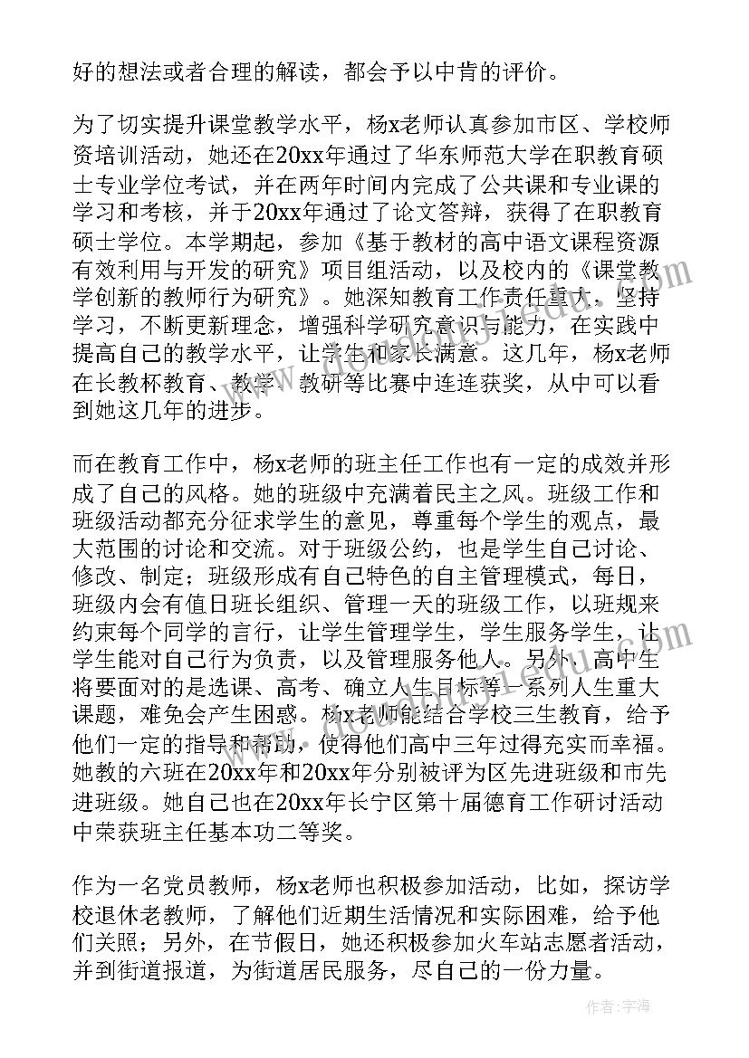 最新教师事迹材料题目(实用5篇)