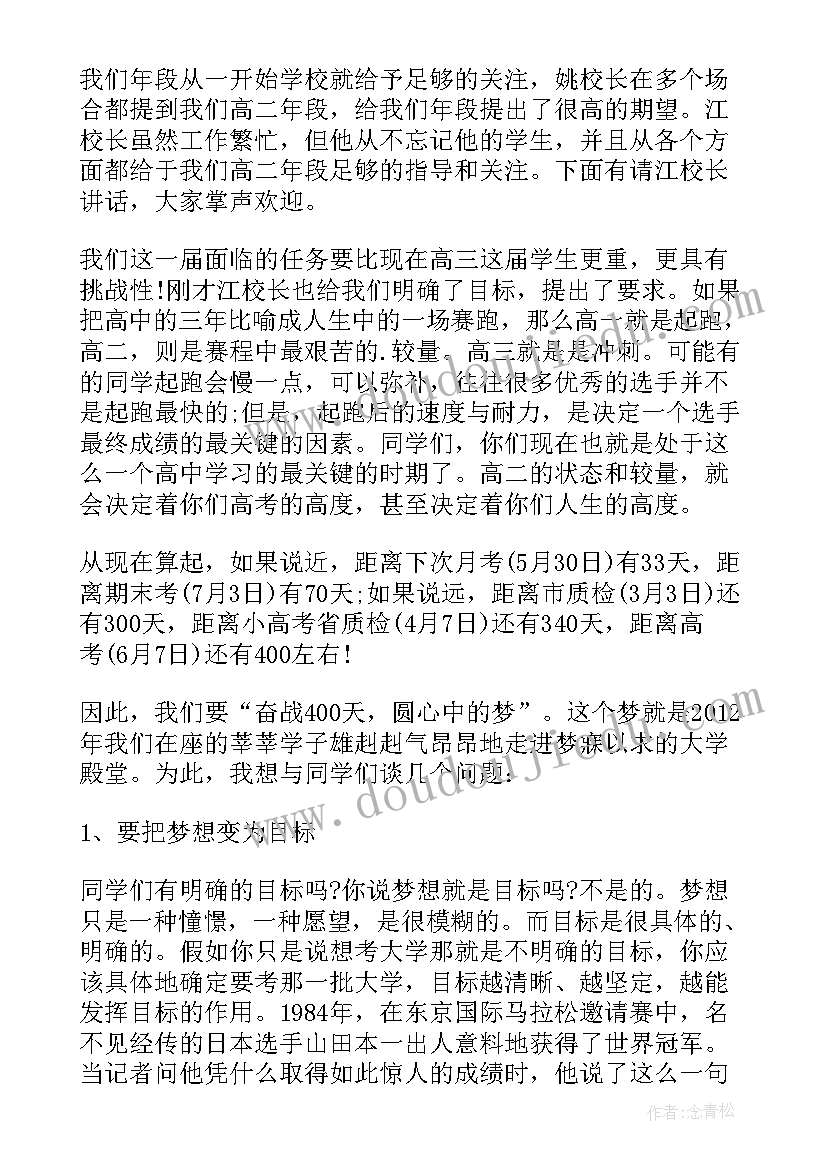 高二上学期期试动员演讲稿(精选7篇)